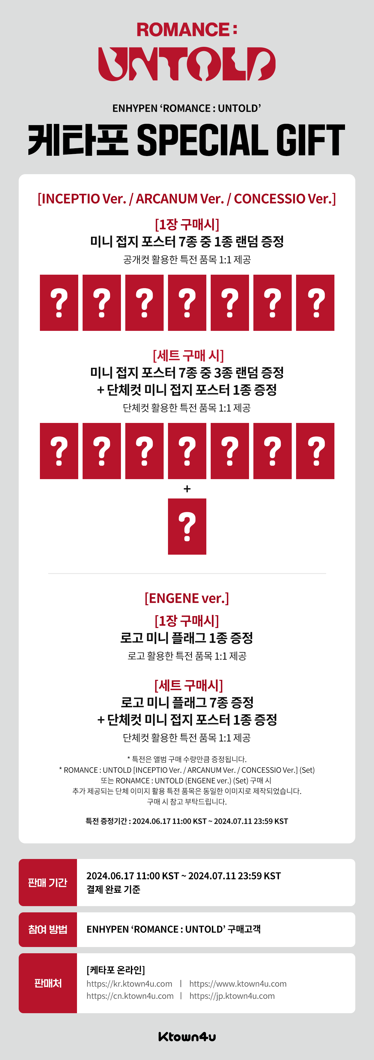 ktown4u.com : event detail_ENHYPEN