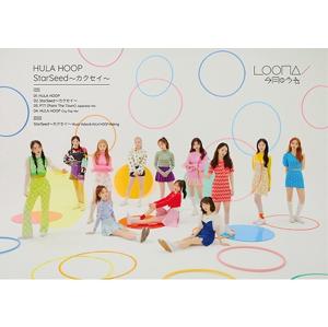 Loona Not Friends and Hula on sale Hoop Album Bundle