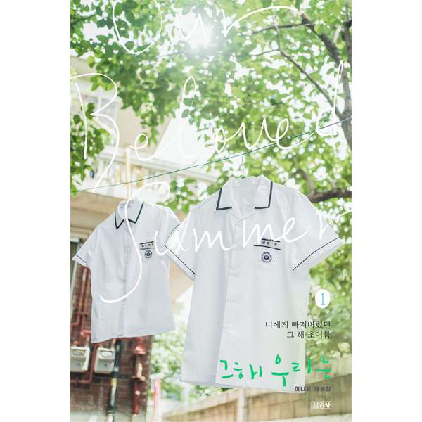 [Script Book] Our Beloved Summer 1 - SBS Drama