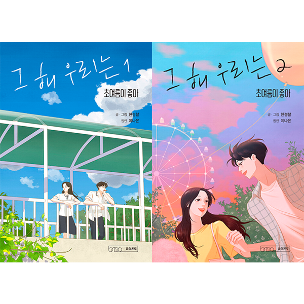 [SET] [Comics Book] Our Beloved Summer 1~2 - SBS Drama