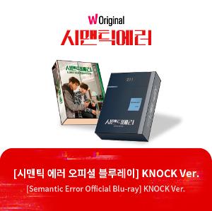 ktown4u.com : [Blu-ray] Semantic Error (KNOCK Ver., 2 Disc) : W