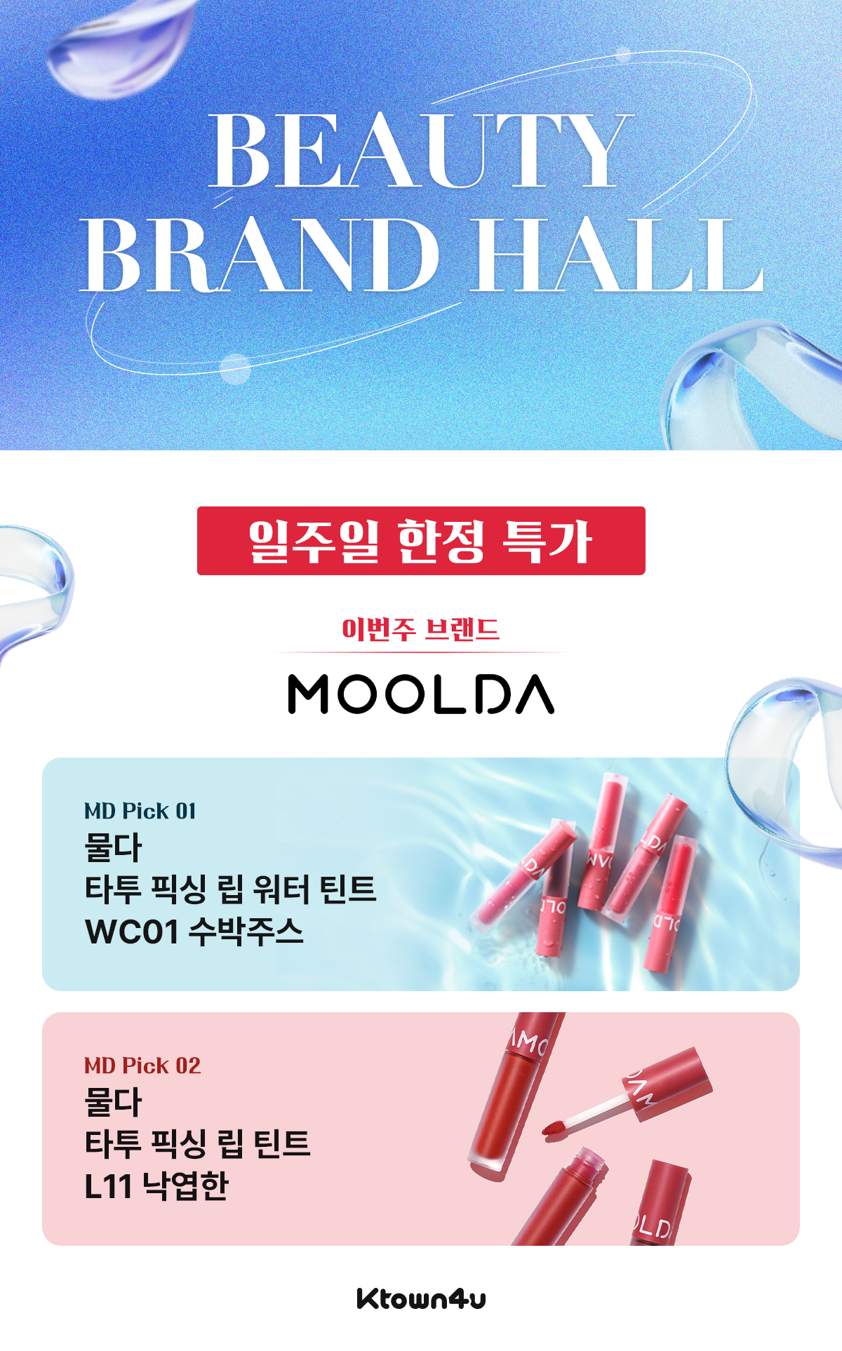 Beauty ​Brand Hall