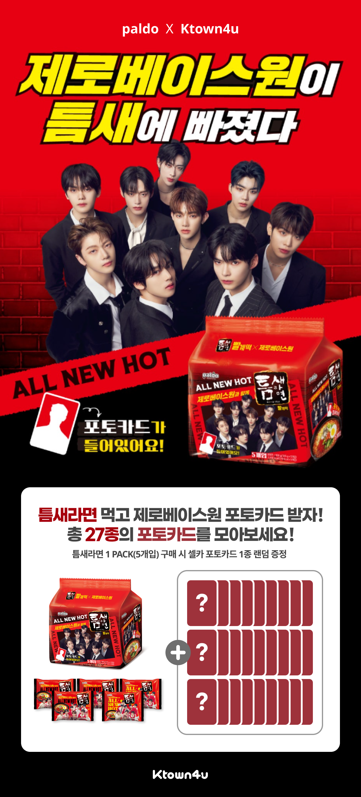 [K-Food] 틈새 빨계떡X제로베이스원