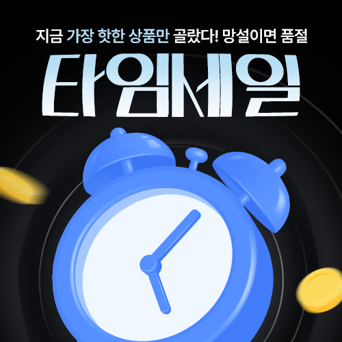 타임 세일​