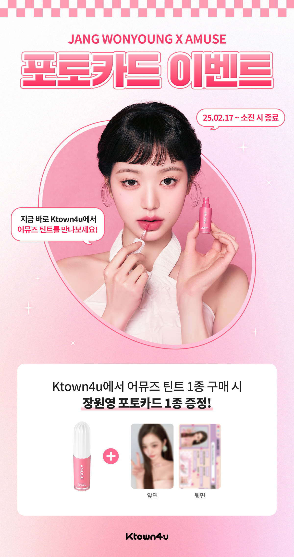 JANG WONYOUNG X AMUSE 1st Event