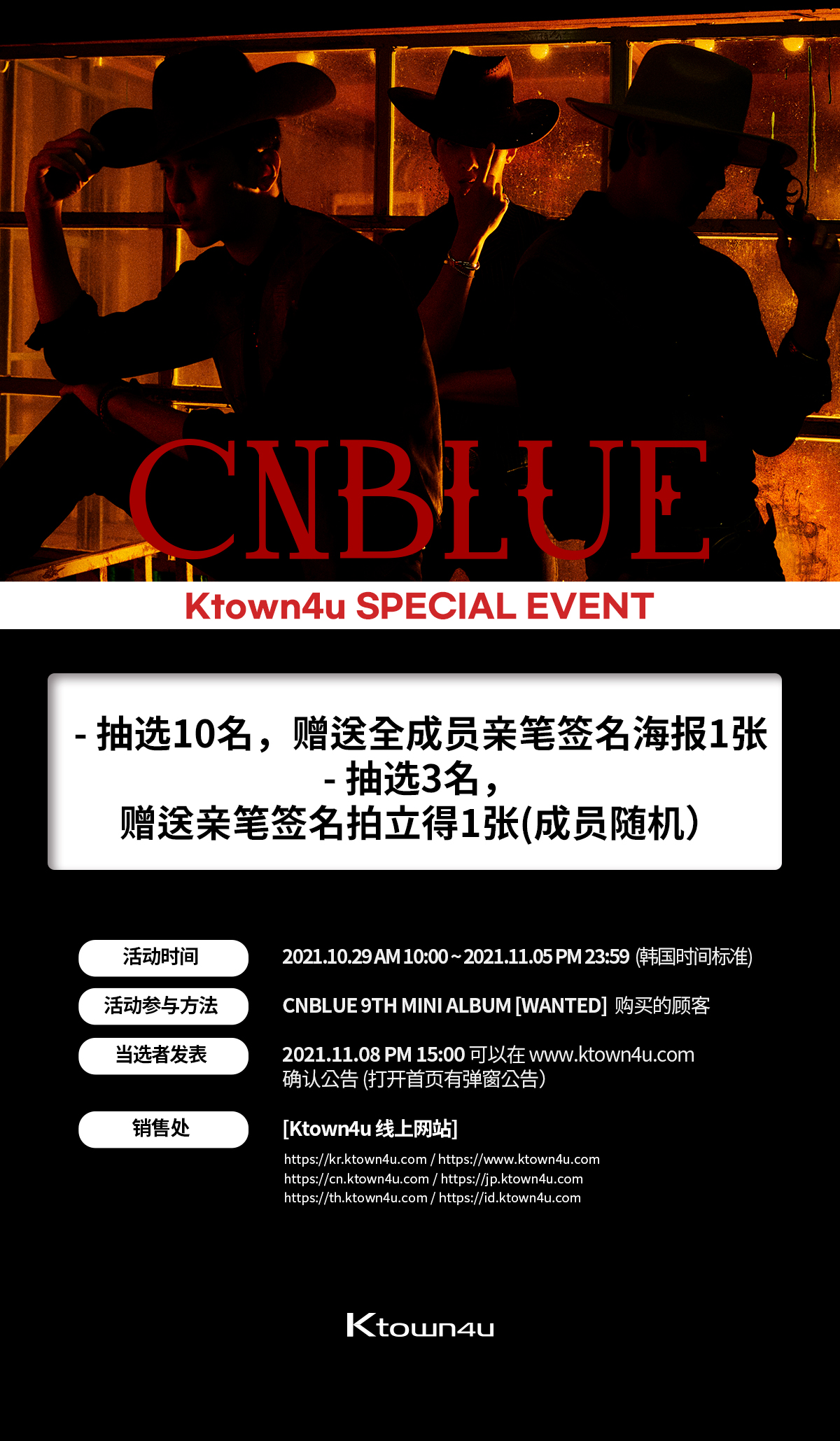 cn.ktown4u.com : event detail_CNBLUE