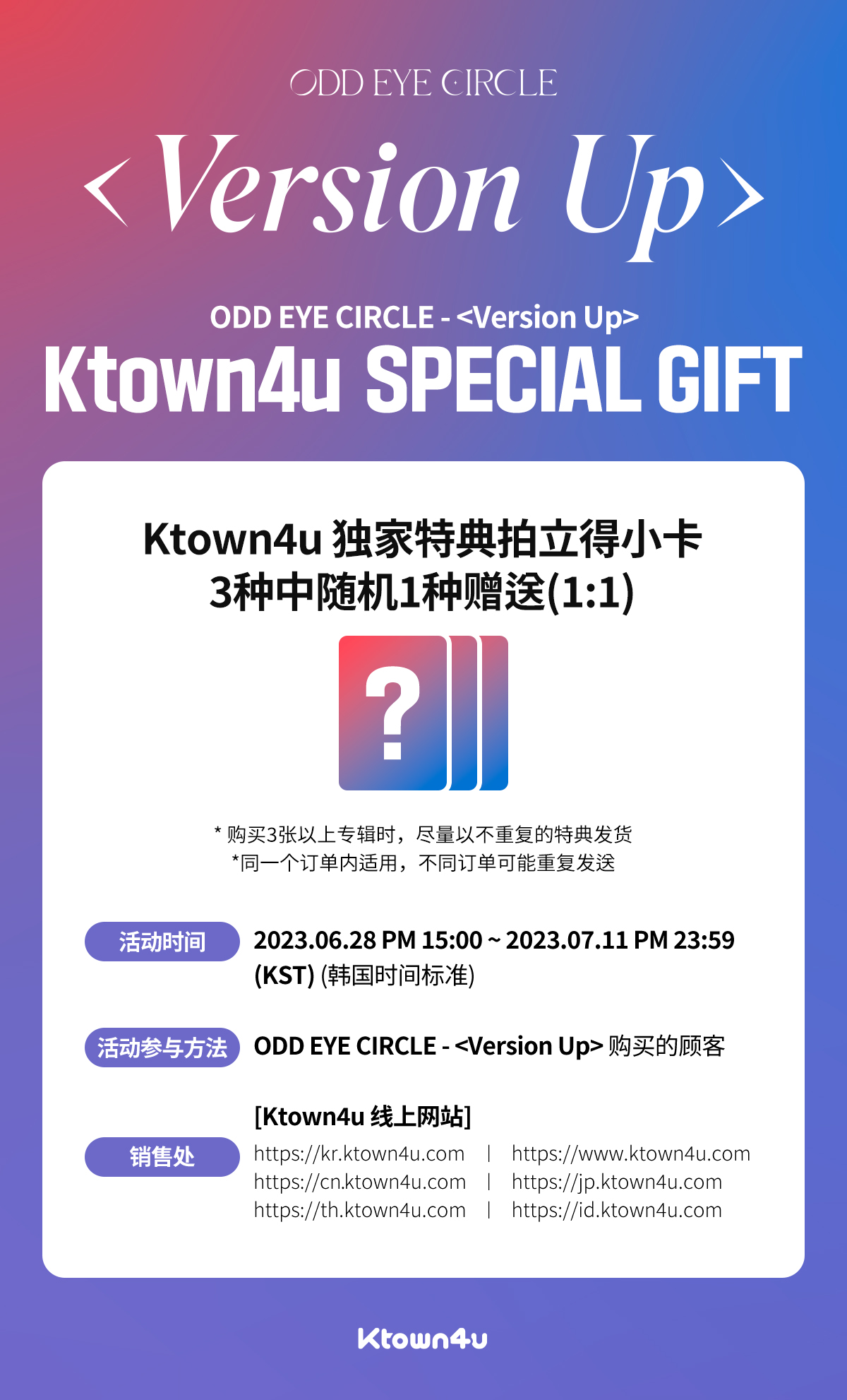 cn.ktown4u.com : event detail_ODD EYE CIRCLE