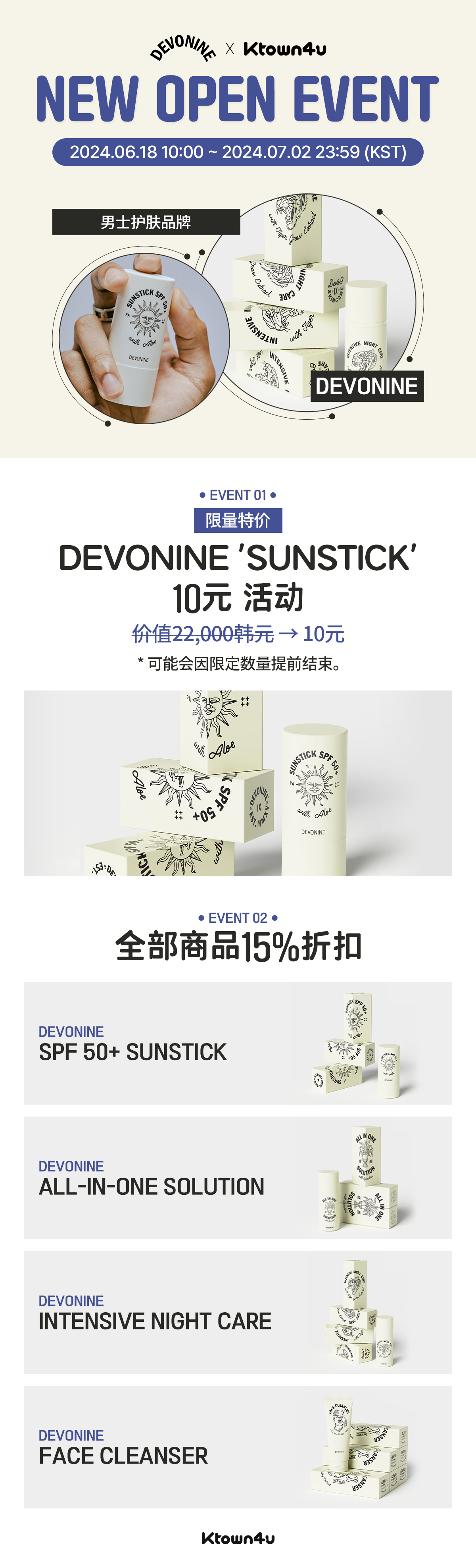 [K-BEAUTY] DEVONINE New Launch Event