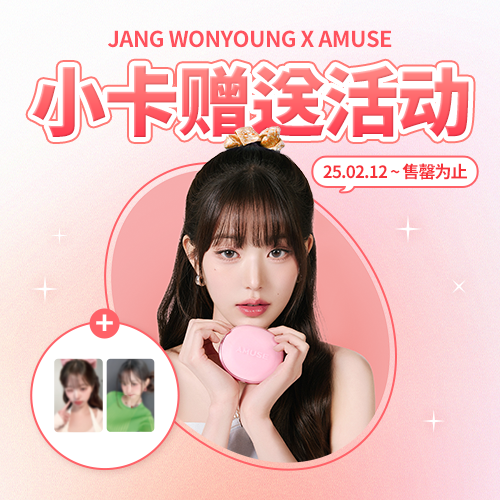 JANG WONYOUNG X AMUSE