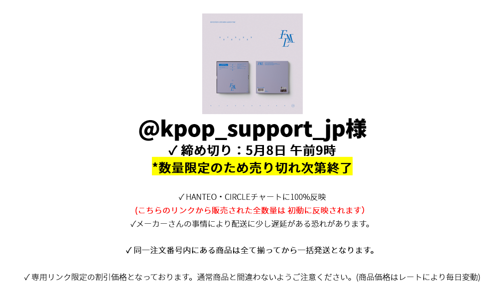 @kpop_support_jp様