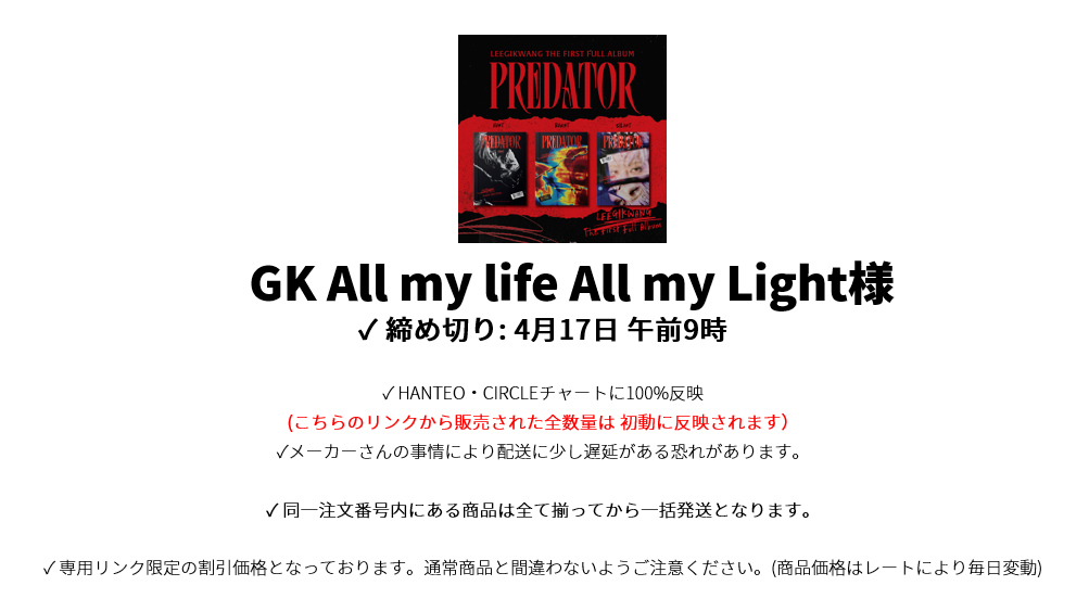 GK All my life All my Light様