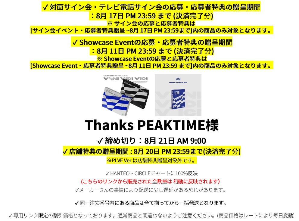 Thanks PEAKTIME様