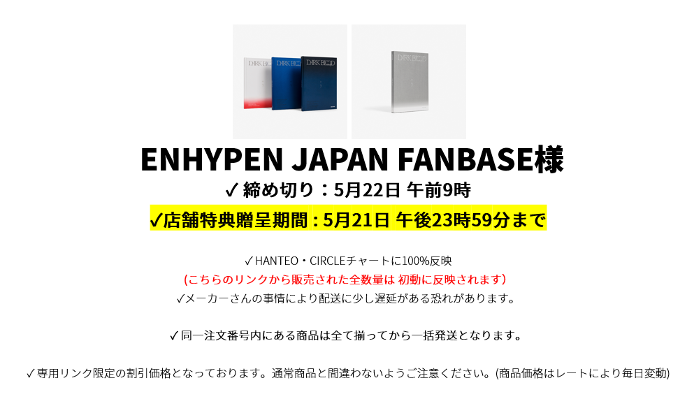 ENHYPEN JAPAN FANBASE様