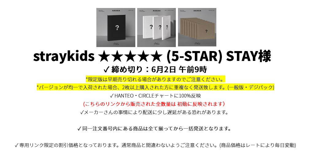 straykids ★★★★★ (5-STAR) STAY