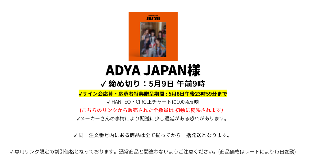 ADYA JAPAN様