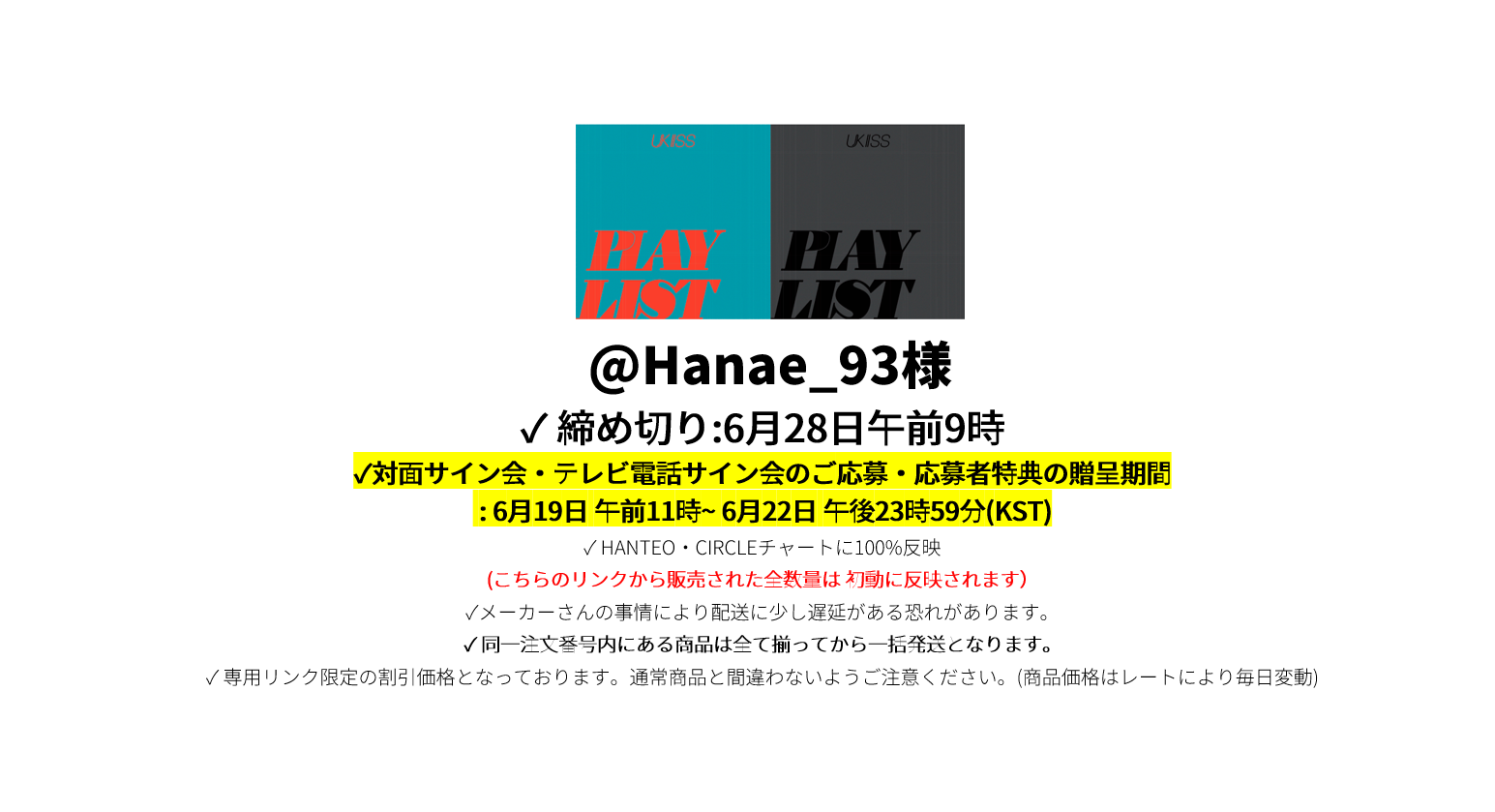 @Hanae_93様