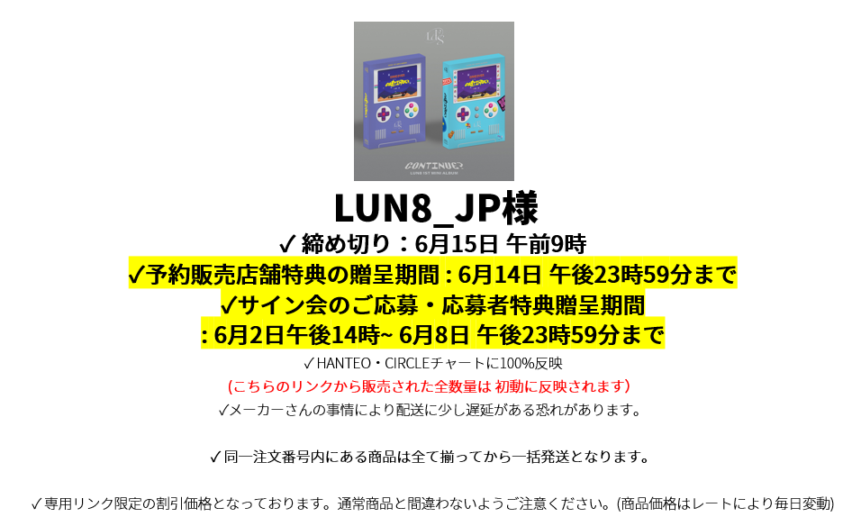 LUN8_JP様