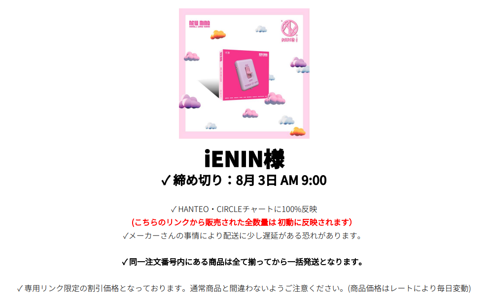 iENIN様