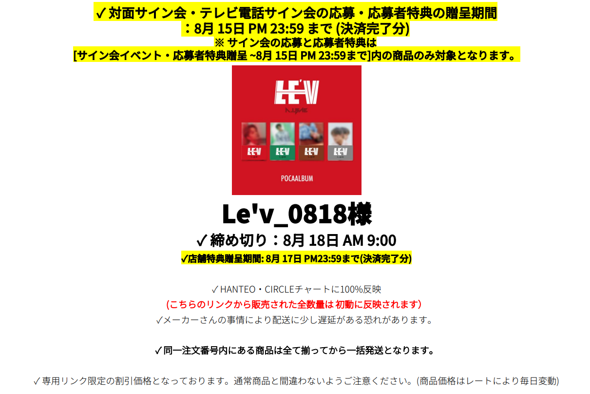 Le'v_0818様