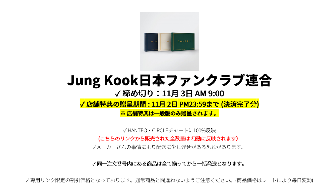 Jung Kook日本ファンクラブ連合