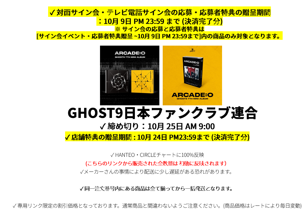 GHOST9日本ファンクラブ連合