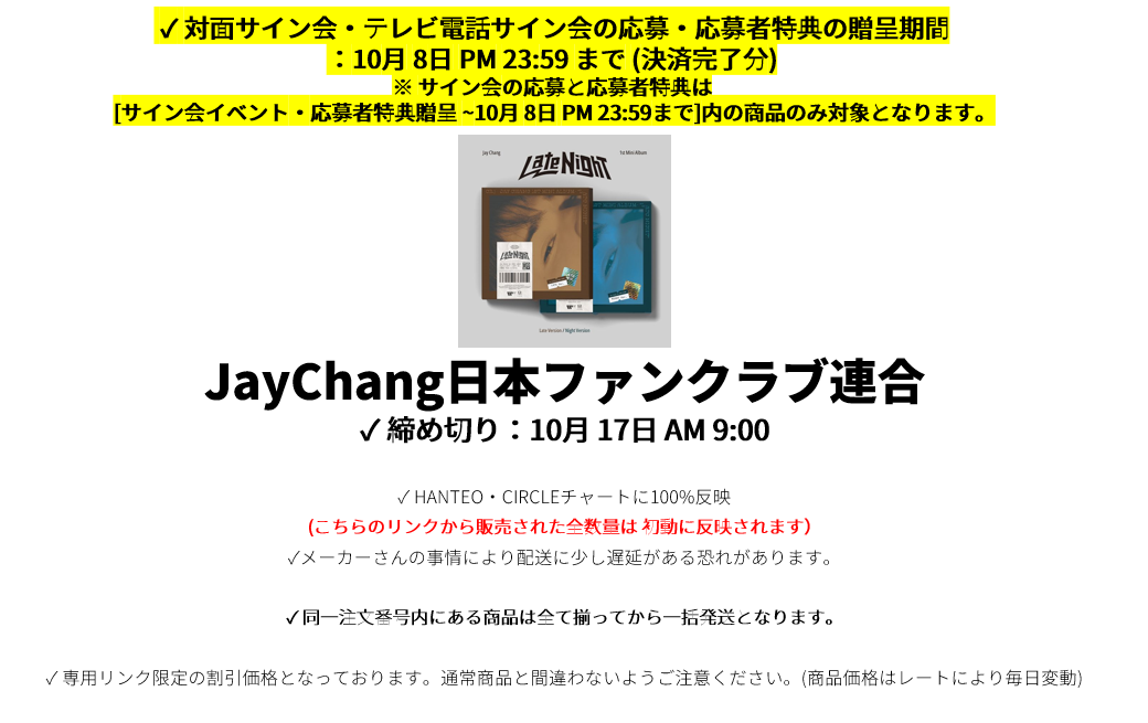 JayChang日本ファンクラブ連合