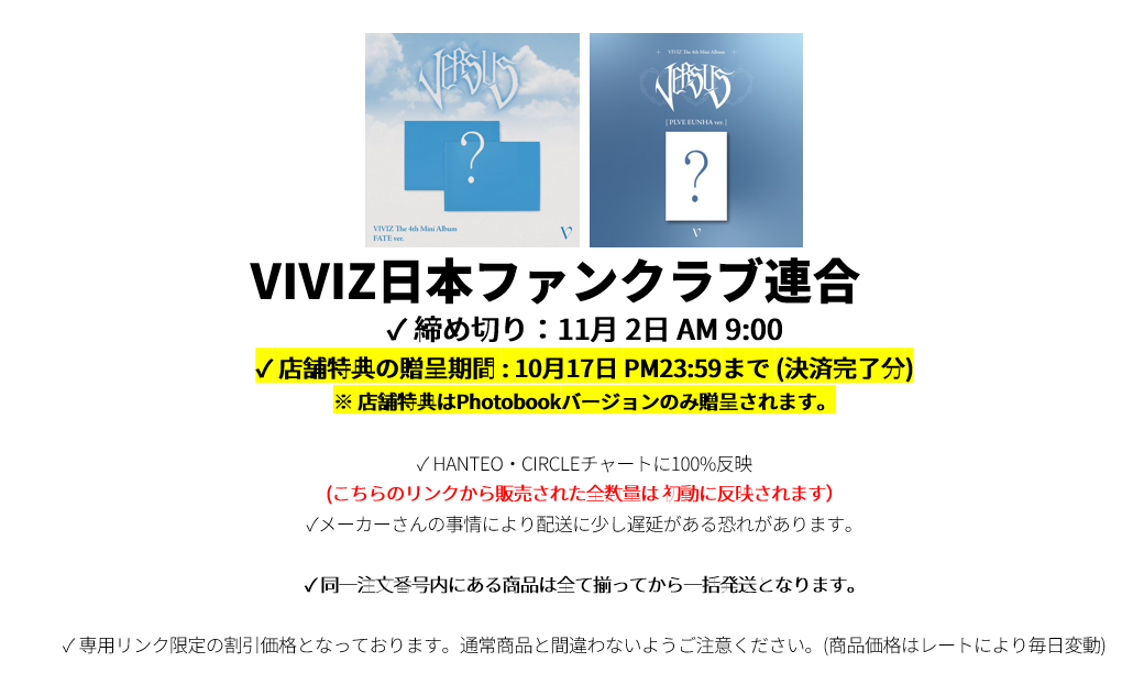 VIVIZ日本ファンクラブ連合