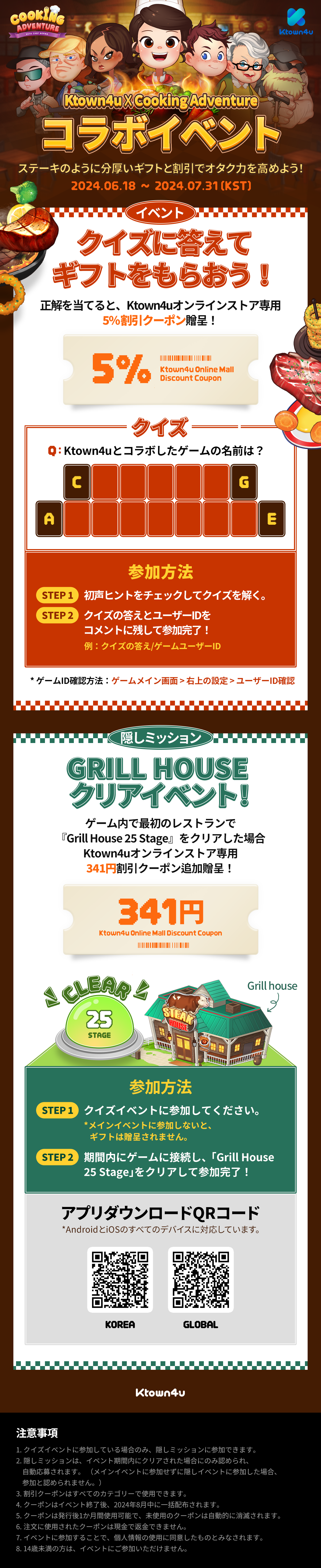 Ktown4u x Cooking Adventure コラボレーション