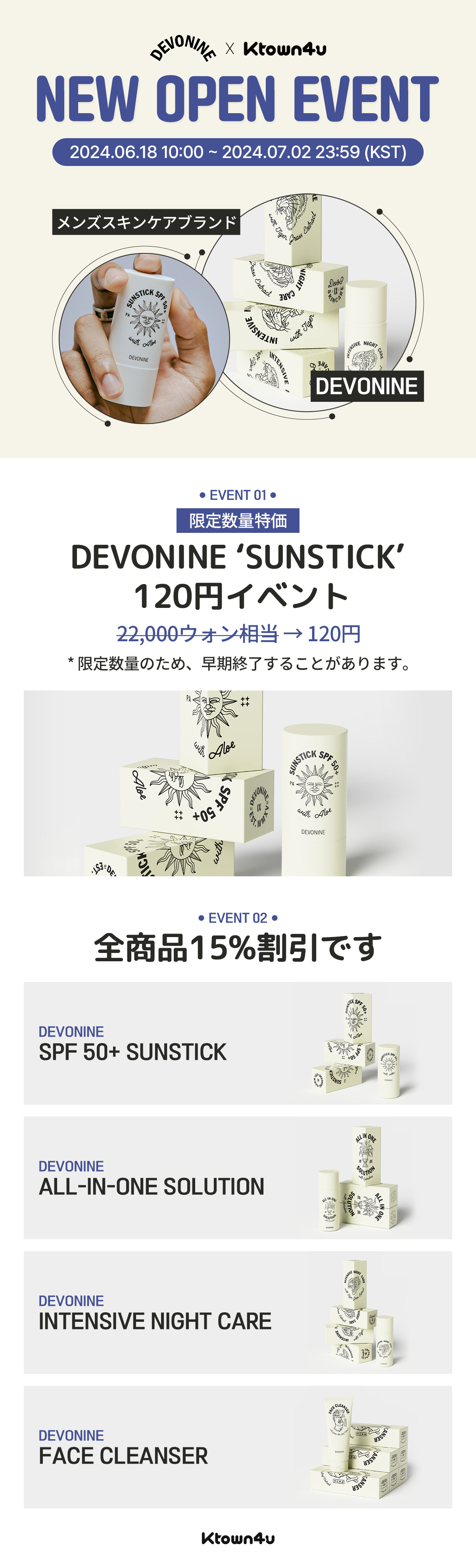 [K-BEAUTY] DEVONINE New Launch Event