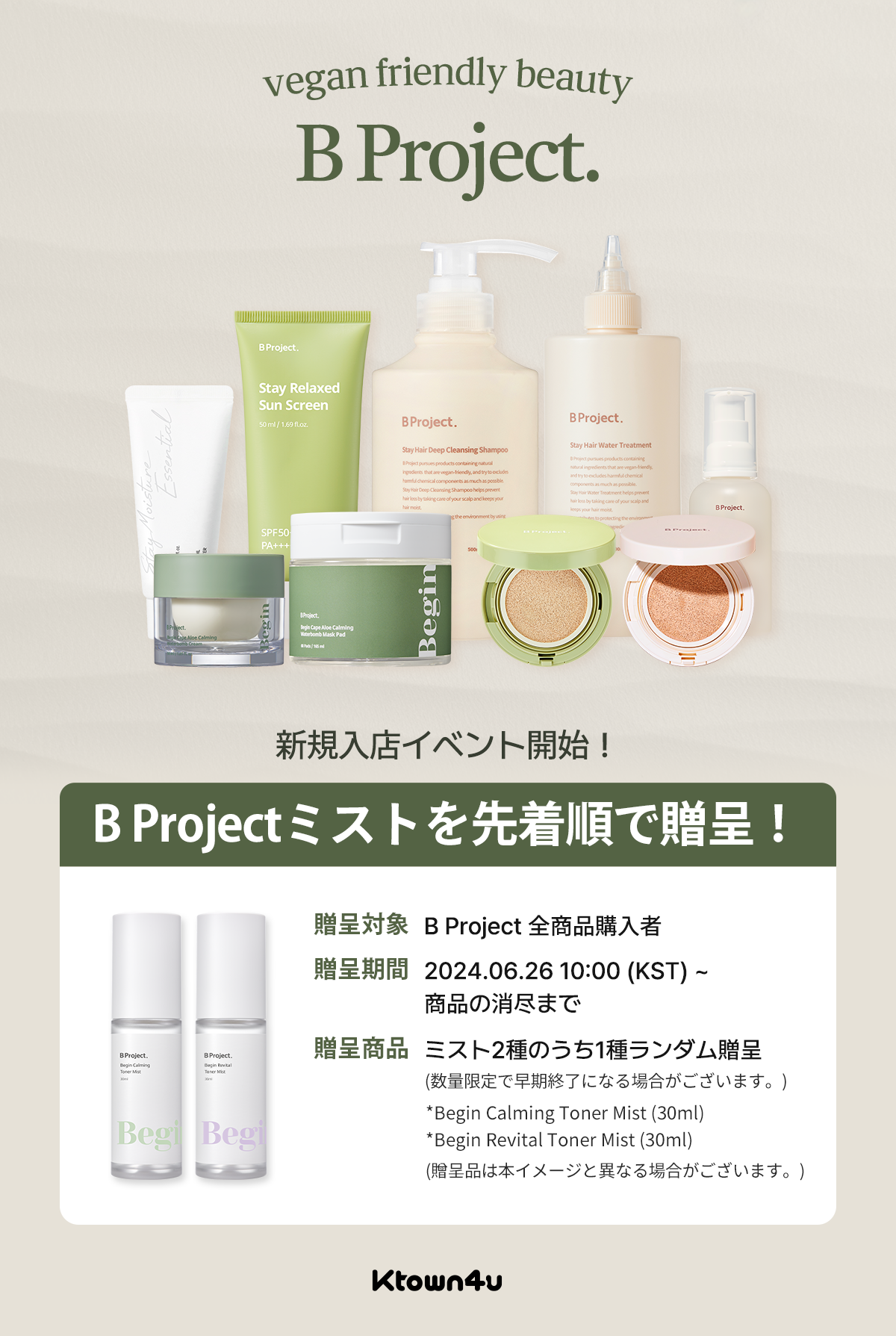 [K-BEAUTY] B Project