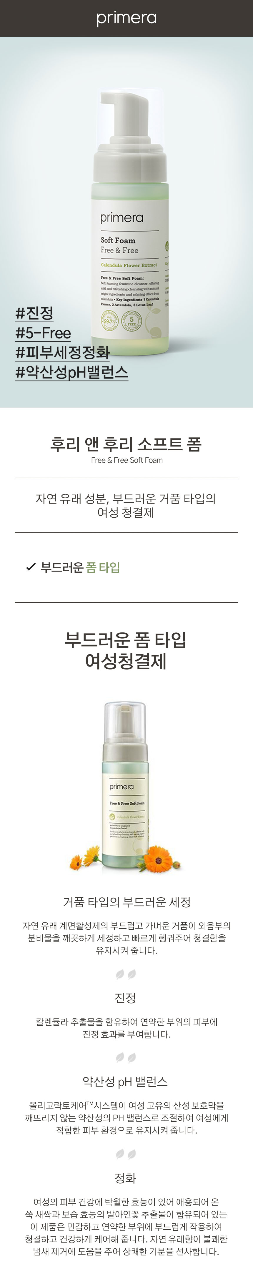 ktown4u.com : Soft Foam Free & Free calendula Flower Extract 150ml