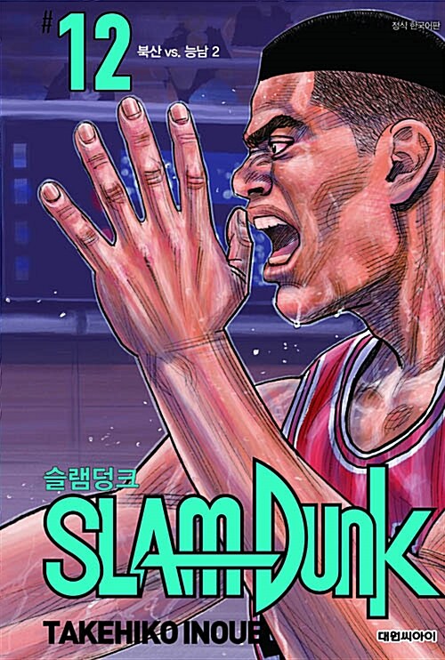 Slam Dunk, Vol. 2