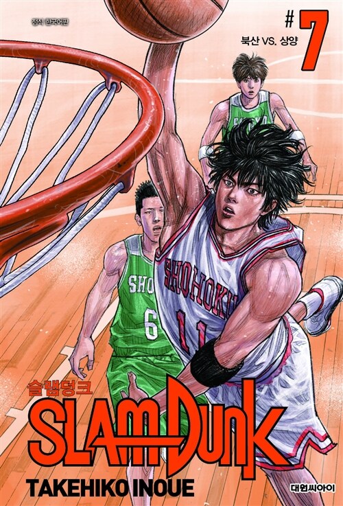 ktown4u.com : [Comics Book] Slam Dunk Extension Edition 1~20 