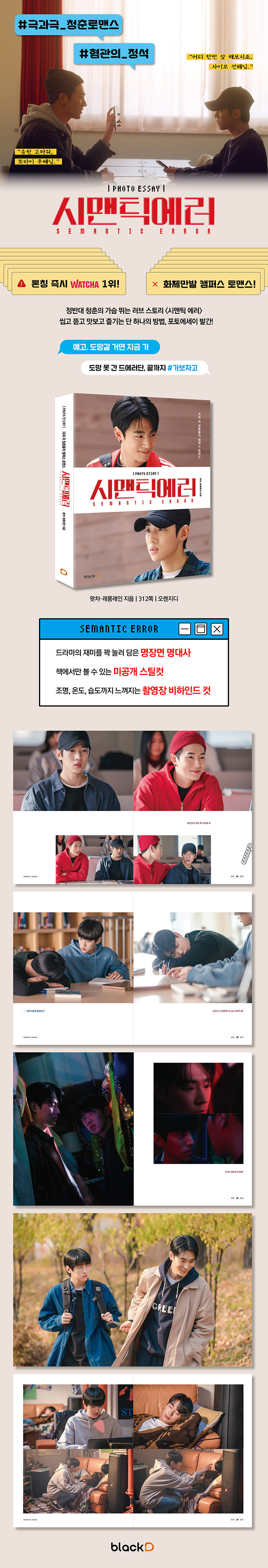 ktown4u.com : [PHOTO ESSAY] SEMANTIC ERROR - Watcha Drama